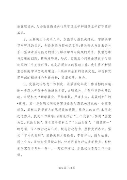 某年商务局下半年工作计划范文.docx