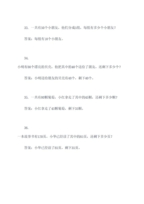 二年级北大版数学应用题