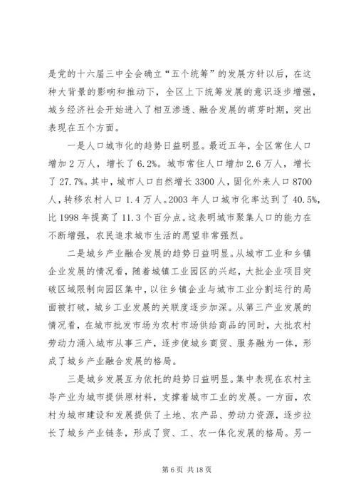 城乡一体化发展调研报告 (7).docx