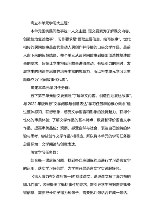 五年级语文上册第三单元备课思考.docx