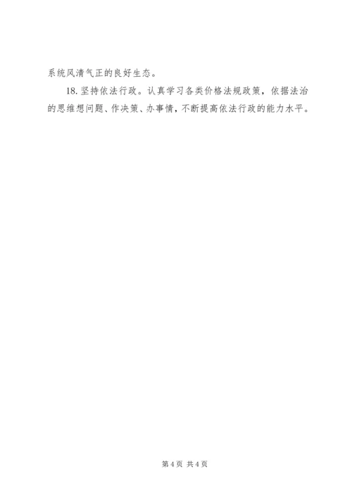 物价局XX年工作计划 (3).docx
