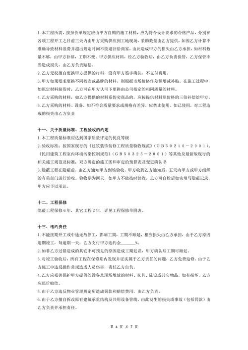 室内装修工程合同书