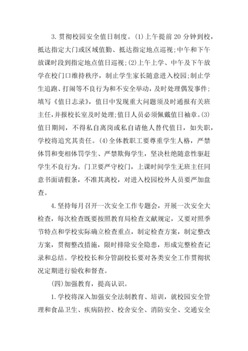 年小学安全生产工作计划.docx