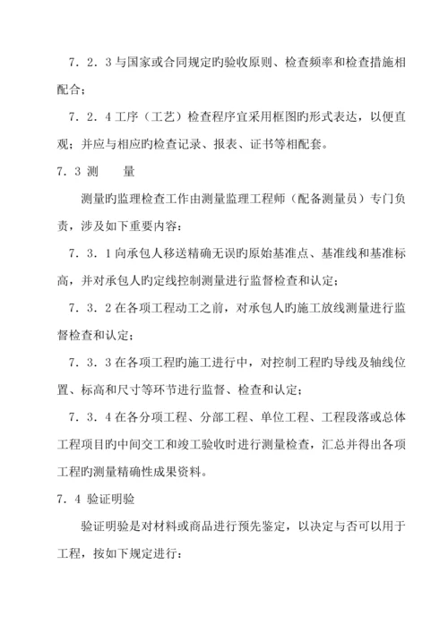 关键工程质量目标细化分解专题方案.docx