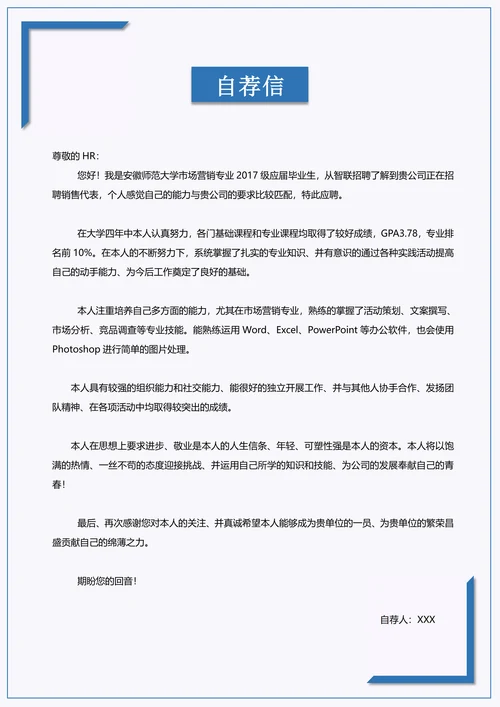 简历套装带封面和自荐信