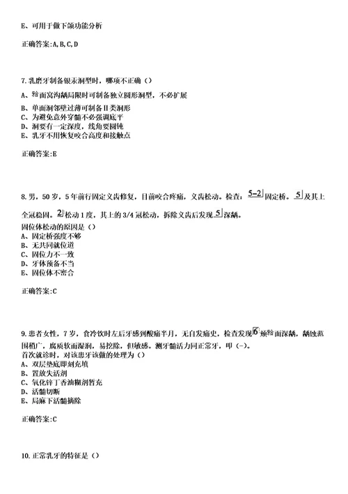 2023年北京市丰台区华西医院住院医师规范化培训招生口腔科考试历年高频考点试题答案