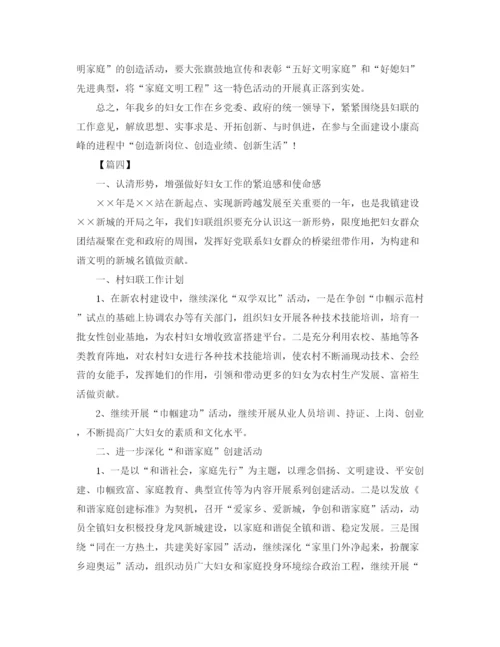 精编之农村妇联工作计划模板例文.docx