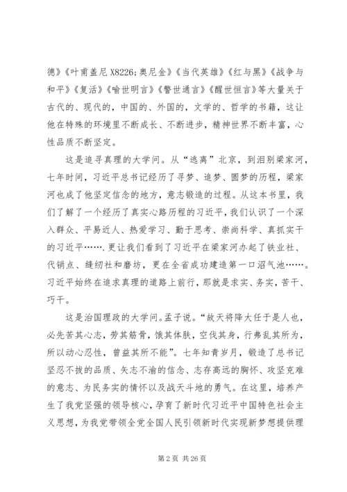 学习梁家河心得体会精选12篇.docx