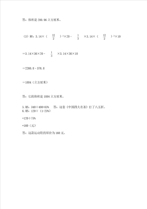 西师大版数学六年级下学期期末质量监测试题精品巩固