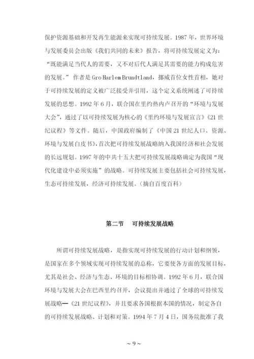 论人口资源与可持续发展战略论文.docx