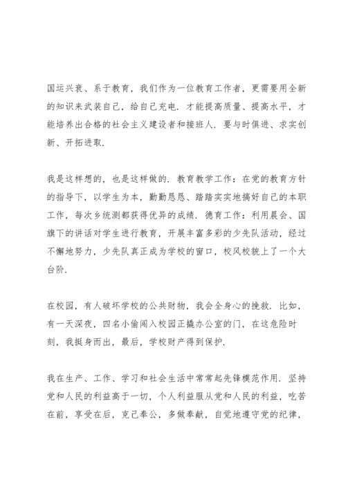 教师入党申请书范文.docx