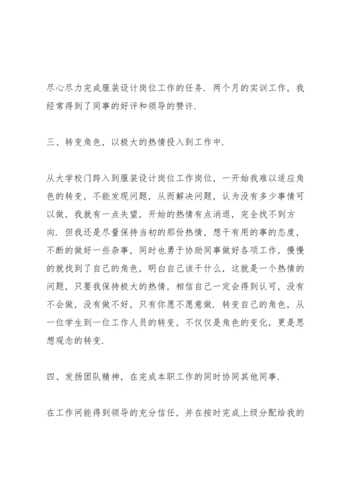 服装设计实习心得体会范文7篇.docx