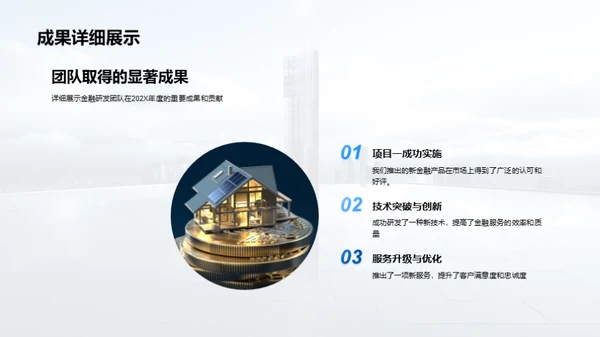 金融研发团队巡礼