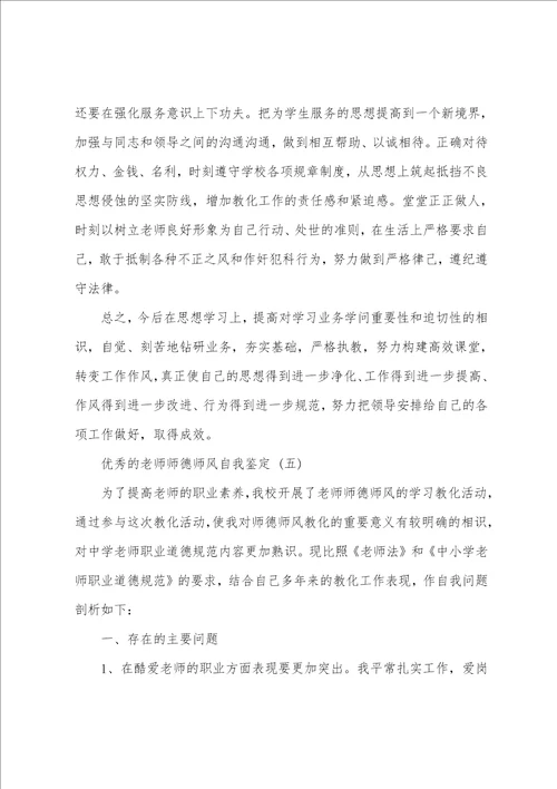 推荐2022年精选的初中教师师德师风自我鉴定五篇