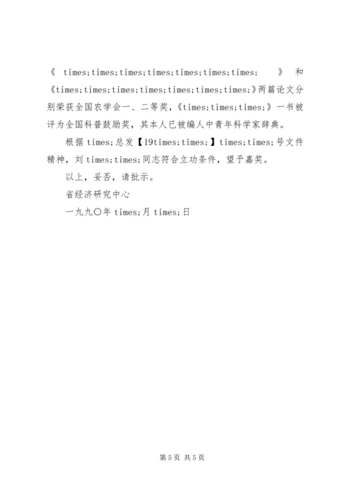 关于写请示的技巧.docx