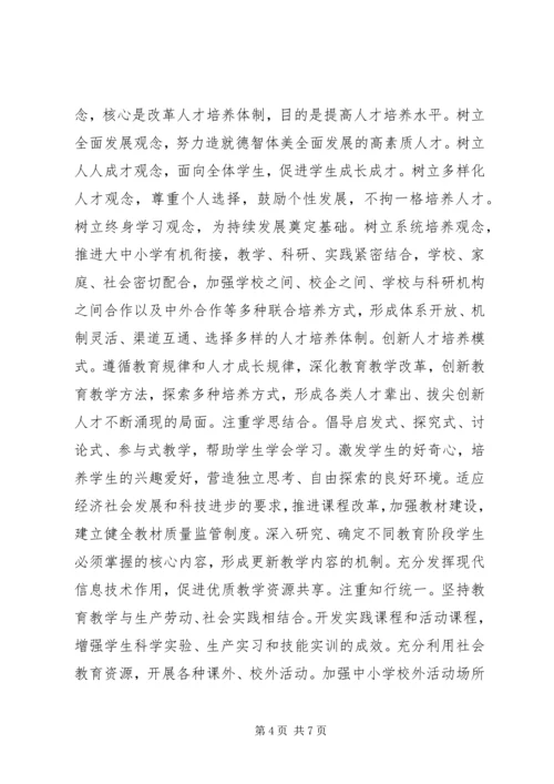 教育发展纲要学习心得.docx