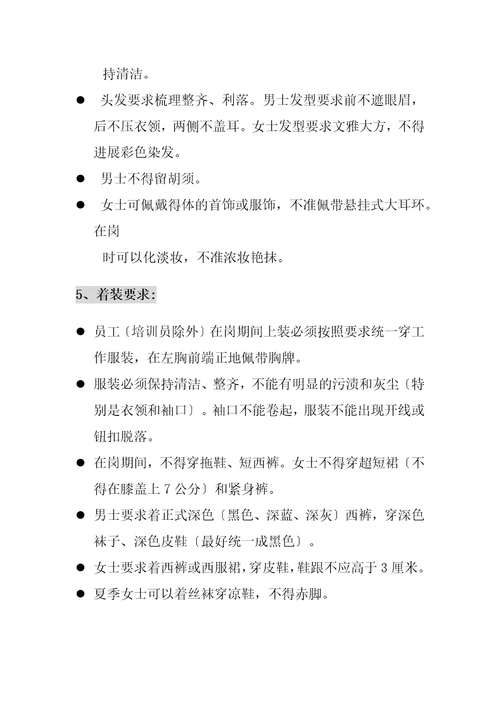 企业员工行为规范