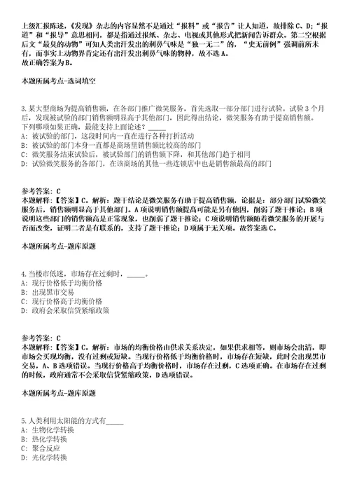 安徽2021年08月马鞍山市不动产登记中心招聘派遣制工作人员初选模拟卷第18期附答案带详解