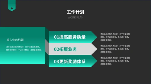 黑色商务季度工作总结汇报PPT模板