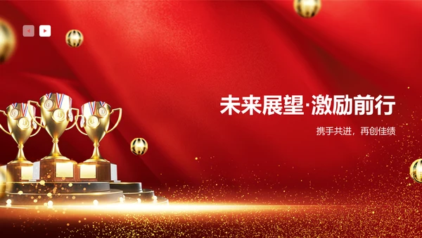 红色喜庆风企业表彰PPT模板