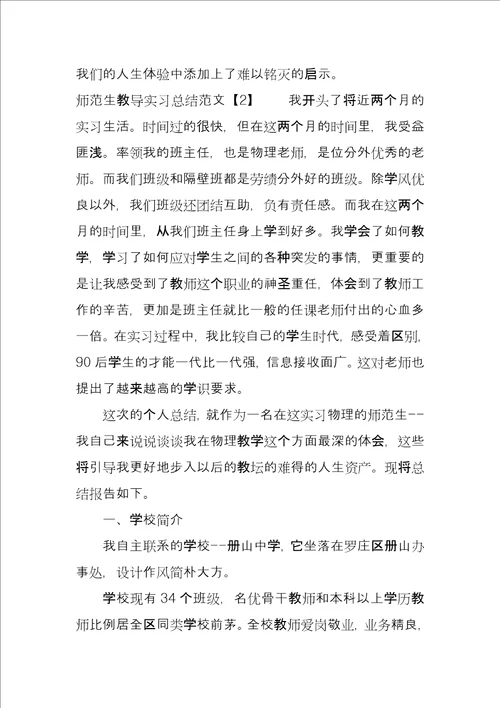 师范生教育实习总结例文