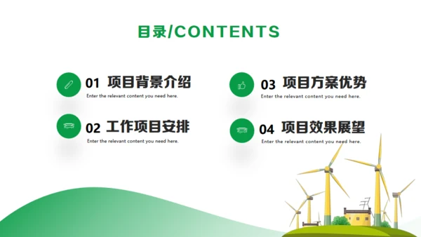 新能源项目计划书通用PPT模板