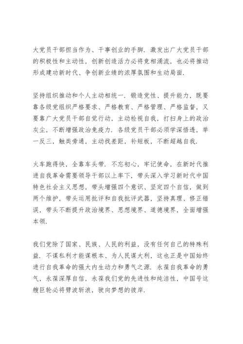 牢记初心使命，推进自我革命学习心得体会三篇.docx