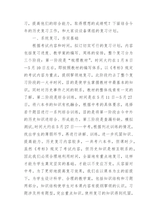 初三历史复习计划.docx