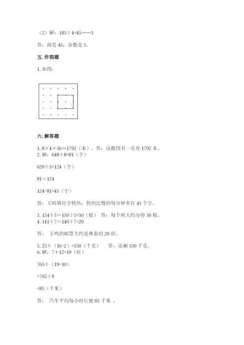 北师大版数学三年级下册期末测试卷及参考答案（典型题）.docx