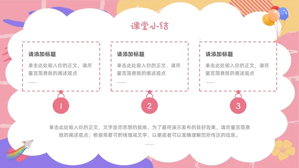 简约风卡片幼儿园说课教师教育行业教育教学教学说课培训