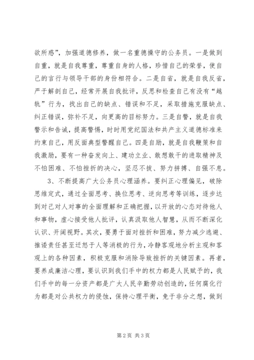 公务员队伍自身建设交流材料.docx