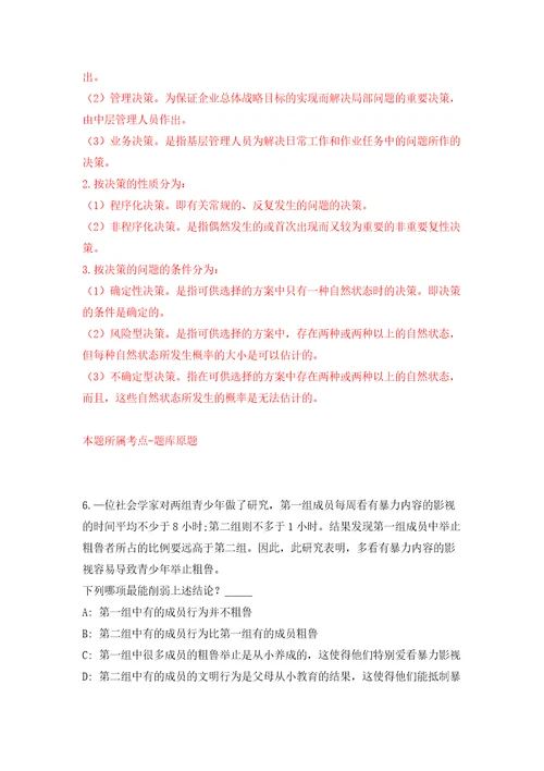 浙江金华火车站站前区域综合管理中心招考聘用辅助执法人员模拟训练卷第1版