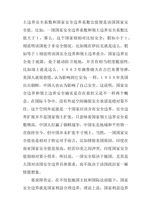 世界地缘政治综合体系与印度未来安全上.docx