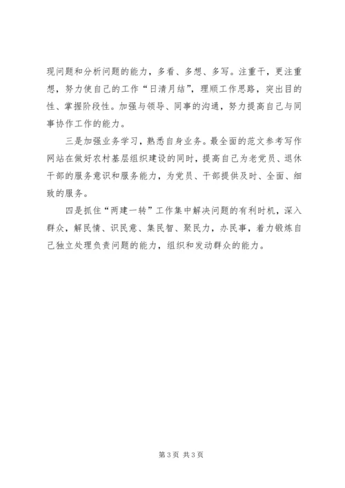 优秀范文：包村工作剖析材料.docx
