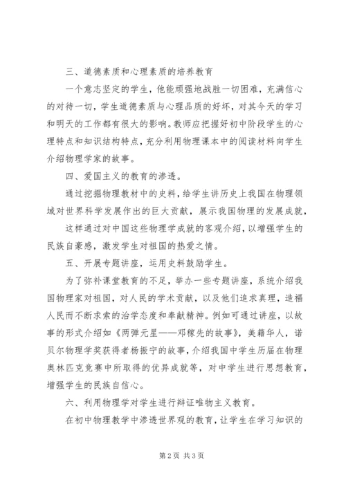 图书走廊中的德育教育 (3).docx