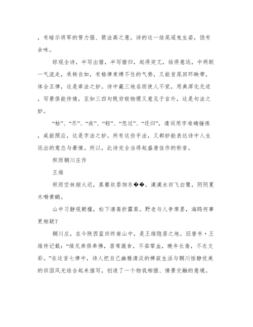 王维的资料.docx