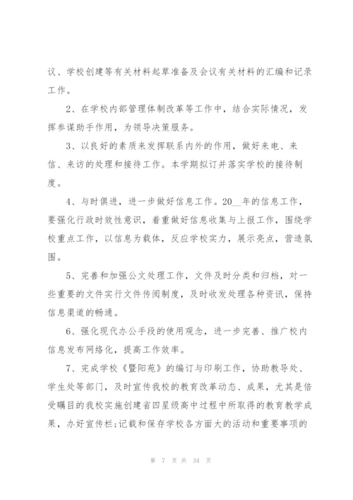 校长工作计划范文10篇.docx