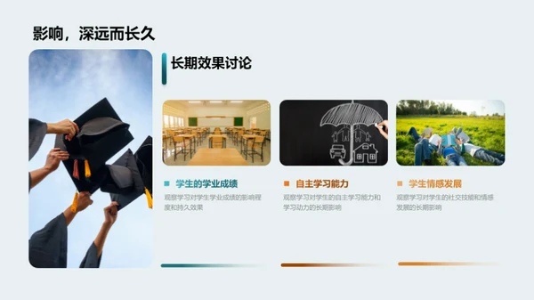 深化观察学习理解