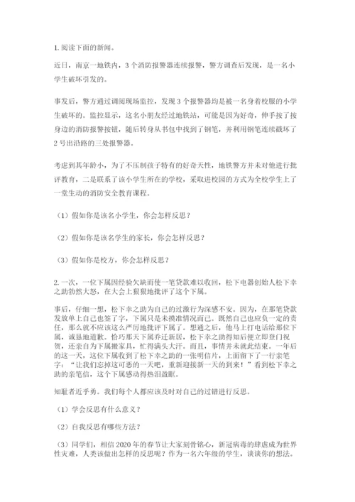 最新部编版六年级下册道德与法治期末测试卷（a卷）word版.docx