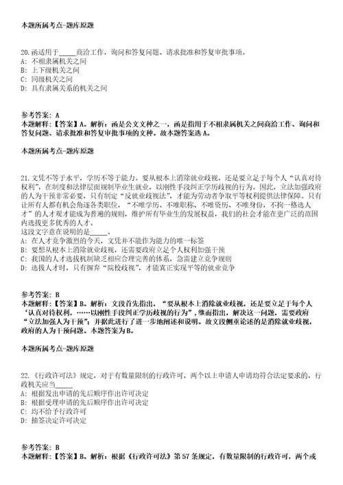 2021年09月广西来宾市武宣县通挽镇人民政府招考聘用强化练习卷第60期