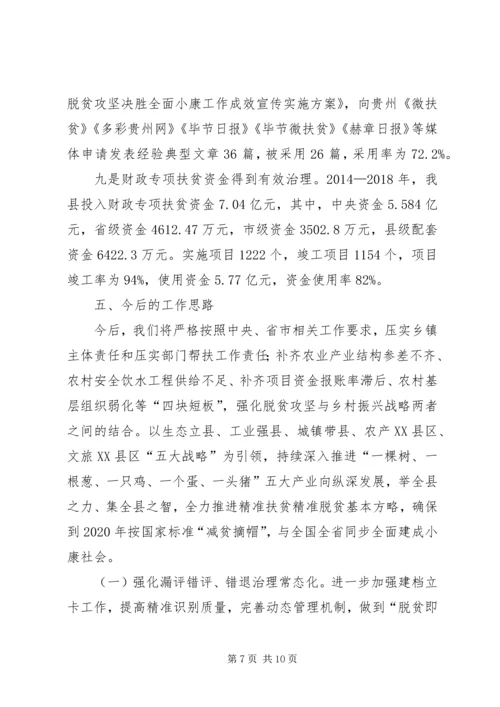 关于实施乡村振兴战略与打好精准脱贫攻坚战有机衔接的调研报告.docx