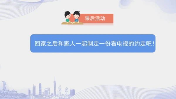 7.《健康看电视》（第二课时）  课件