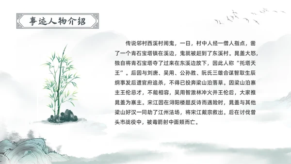 古风水彩水墨水浒传宋江PPT读书分享