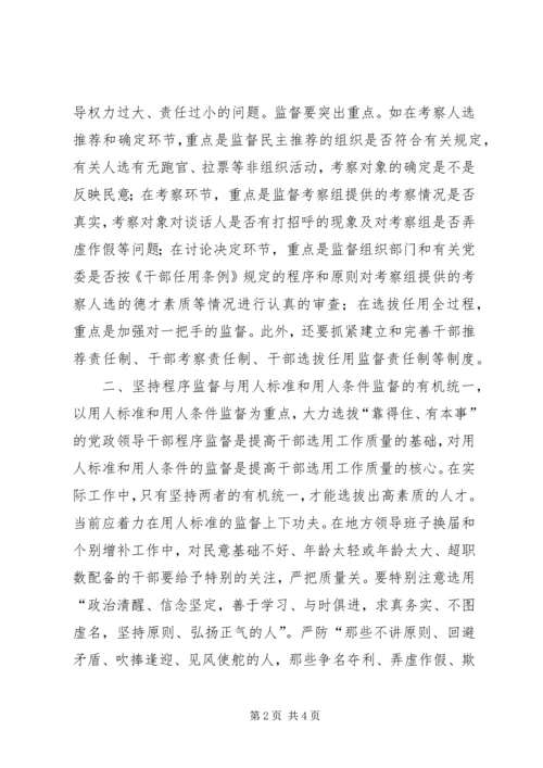 学习党政领导干部选拔任用工作条例体会 (2).docx