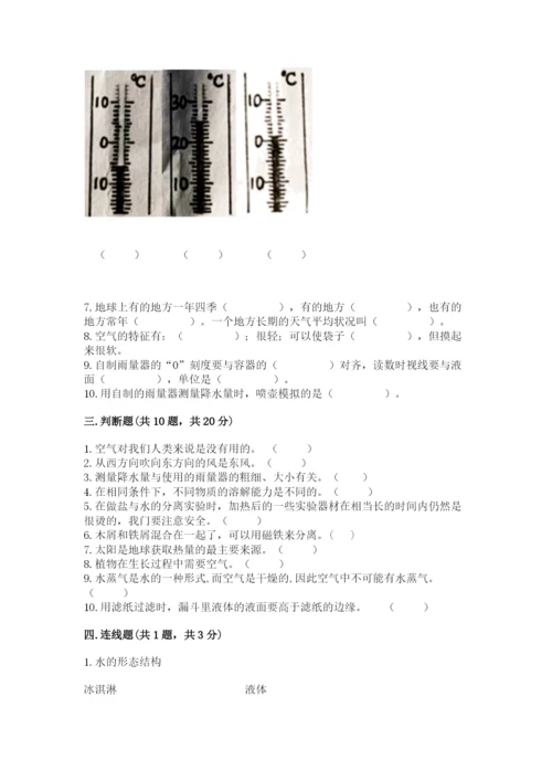 教科版三年级上册科学期末测试卷精品【达标题】.docx