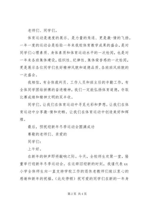 冬季运动会校长发言稿.docx