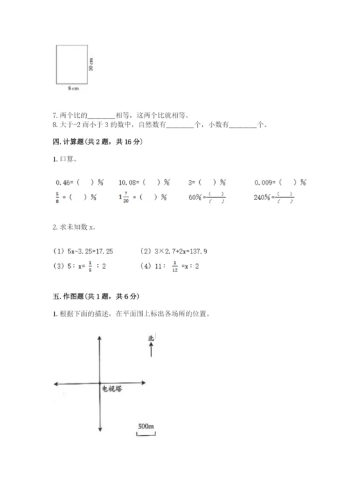 北京版小学六年级下册数学期末综合素养测试卷附参考答案（基础题）.docx