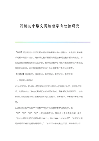 浅谈初中语文阅读教学有效性研究.docx