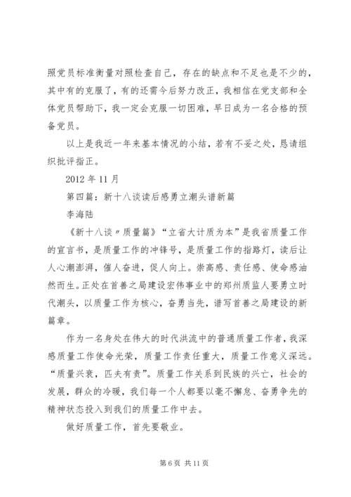 观看《新十八谈清正廉洁》情况汇报.docx