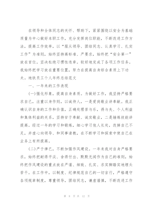 年度员工作总结报告5篇.docx